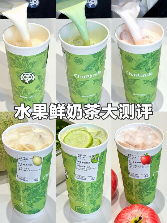 今年风很大的水果鲜奶茶，真的好喝吗？！
