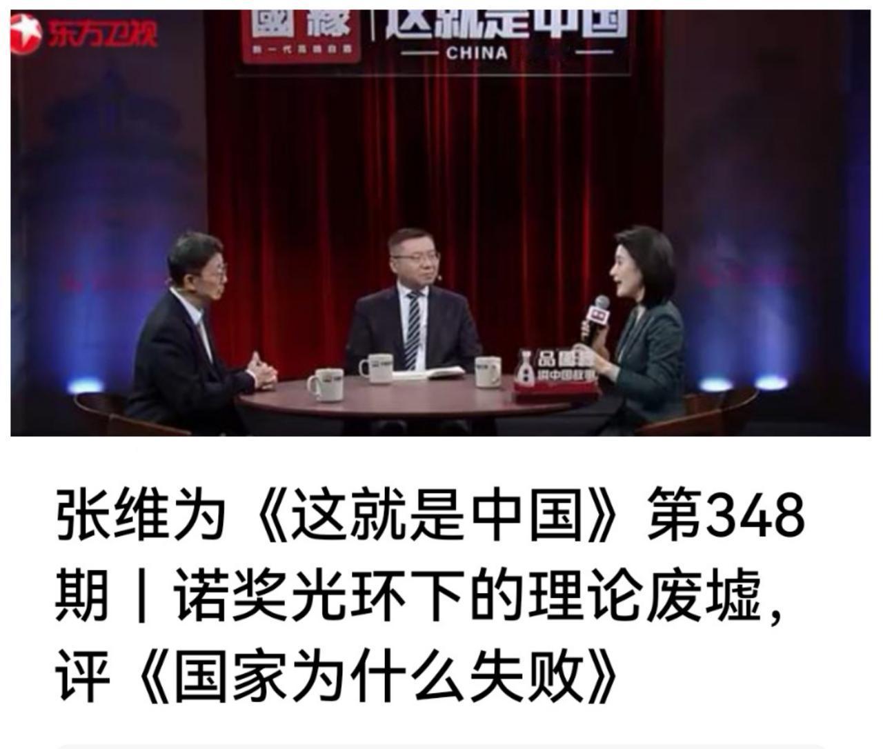 开始批判这本书了。
《国家为什么失败》，诺奖光环下的理论废墟。