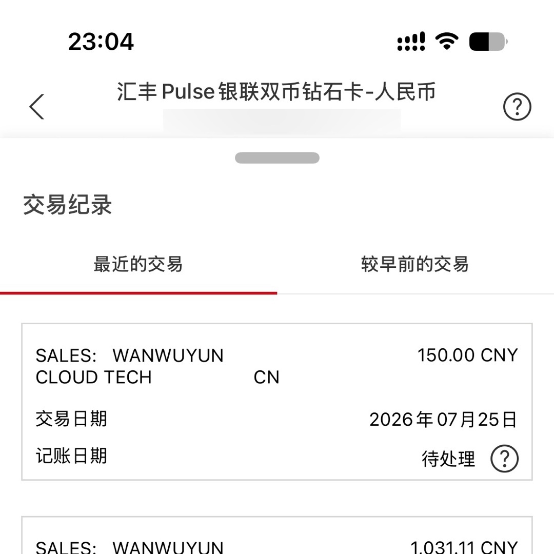 用汇丰 Pulse银联双币钻石卡缴了笔物业费，不使用微信/支付宝进行日常支付的挑