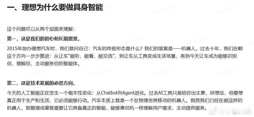 李想称全新L9是具身智能机器人 了不得，李想关于具身智能机器人的逻辑闭环了。自李