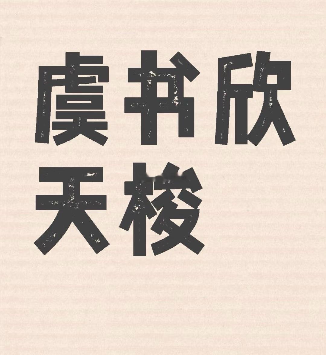 天梭？？怪不得粉丝看不上戴比尔斯 ​​​
