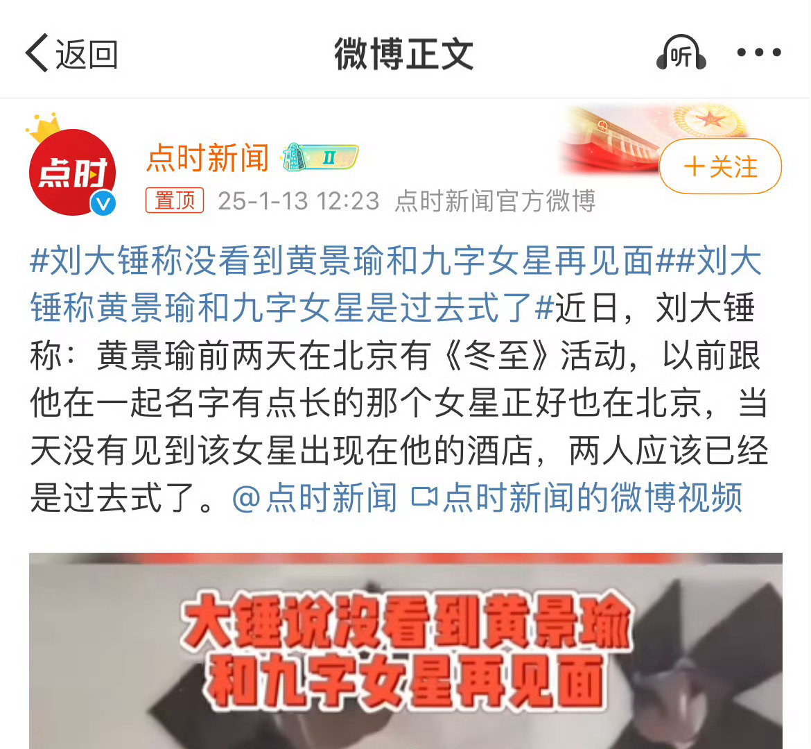 刘大锤称黄景瑜和九字女星是过去式了 内娱还有几个九字女性啊？这和报身份证号码有什