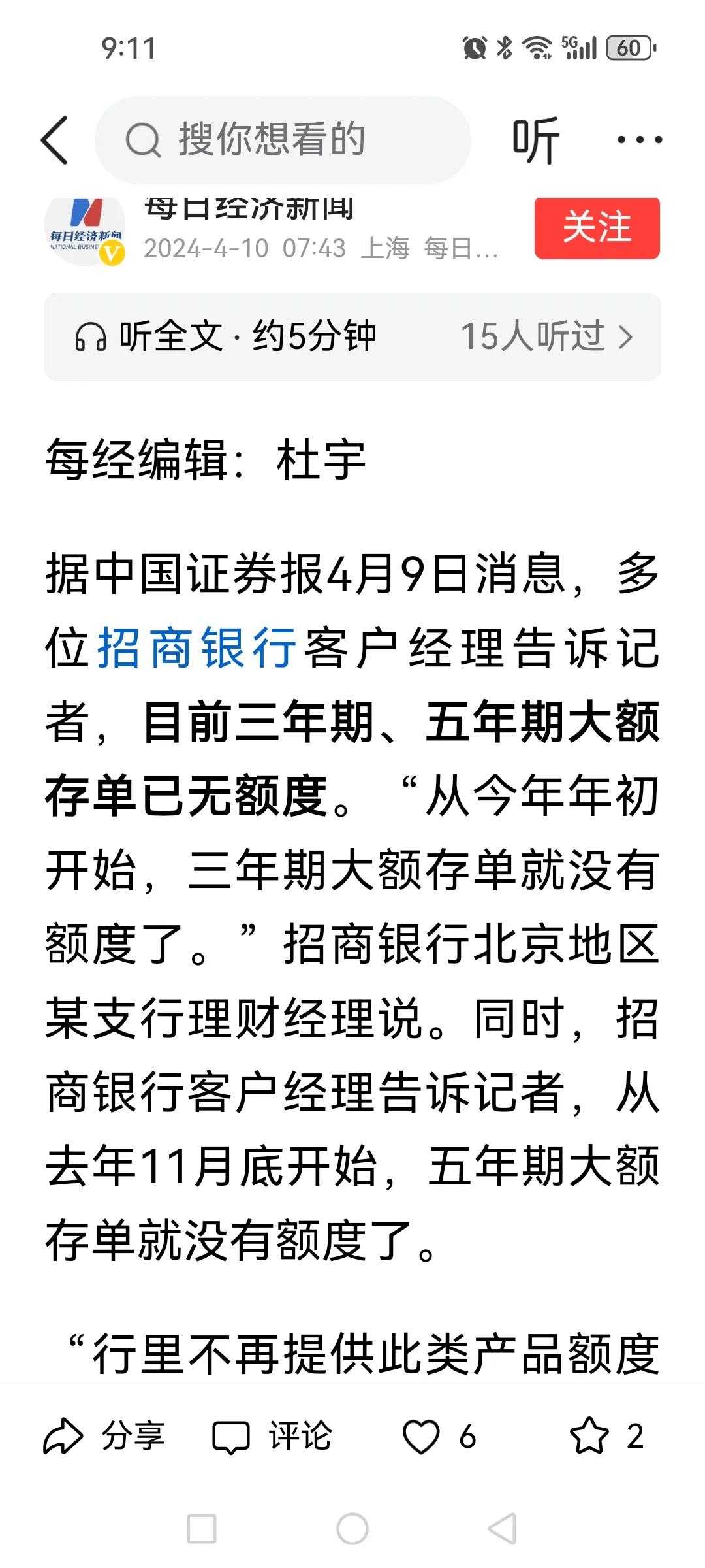 “银行大额存单额度满了”意味着什么？招行客户经理表示3年、5年期大额存单没有额度