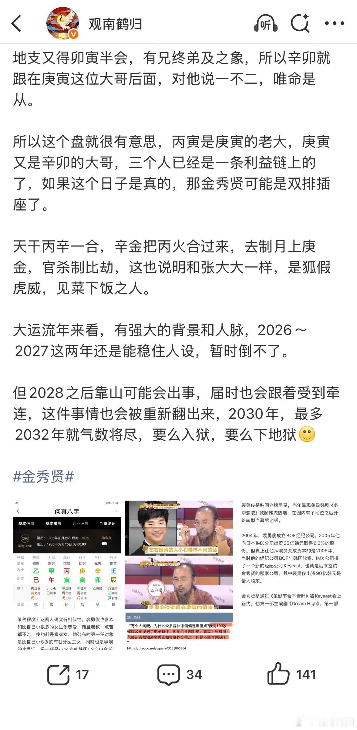 刷到金秀贤从全民唾骂到沉冤得雪 这个词条，懂行的老粉估计都笑了，我之前就算过他的