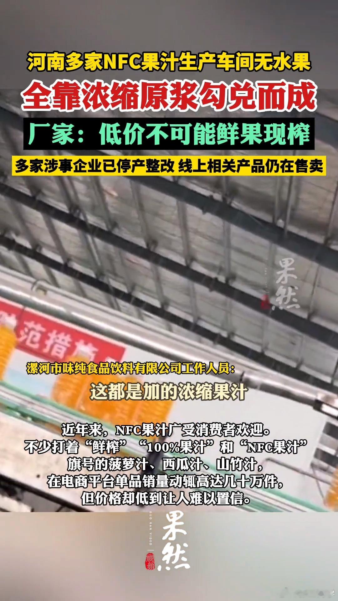 提醒一下大家！由于广告法执行不严，许多饮料打着“鲜榨、100%果汁，NFC果汁”
