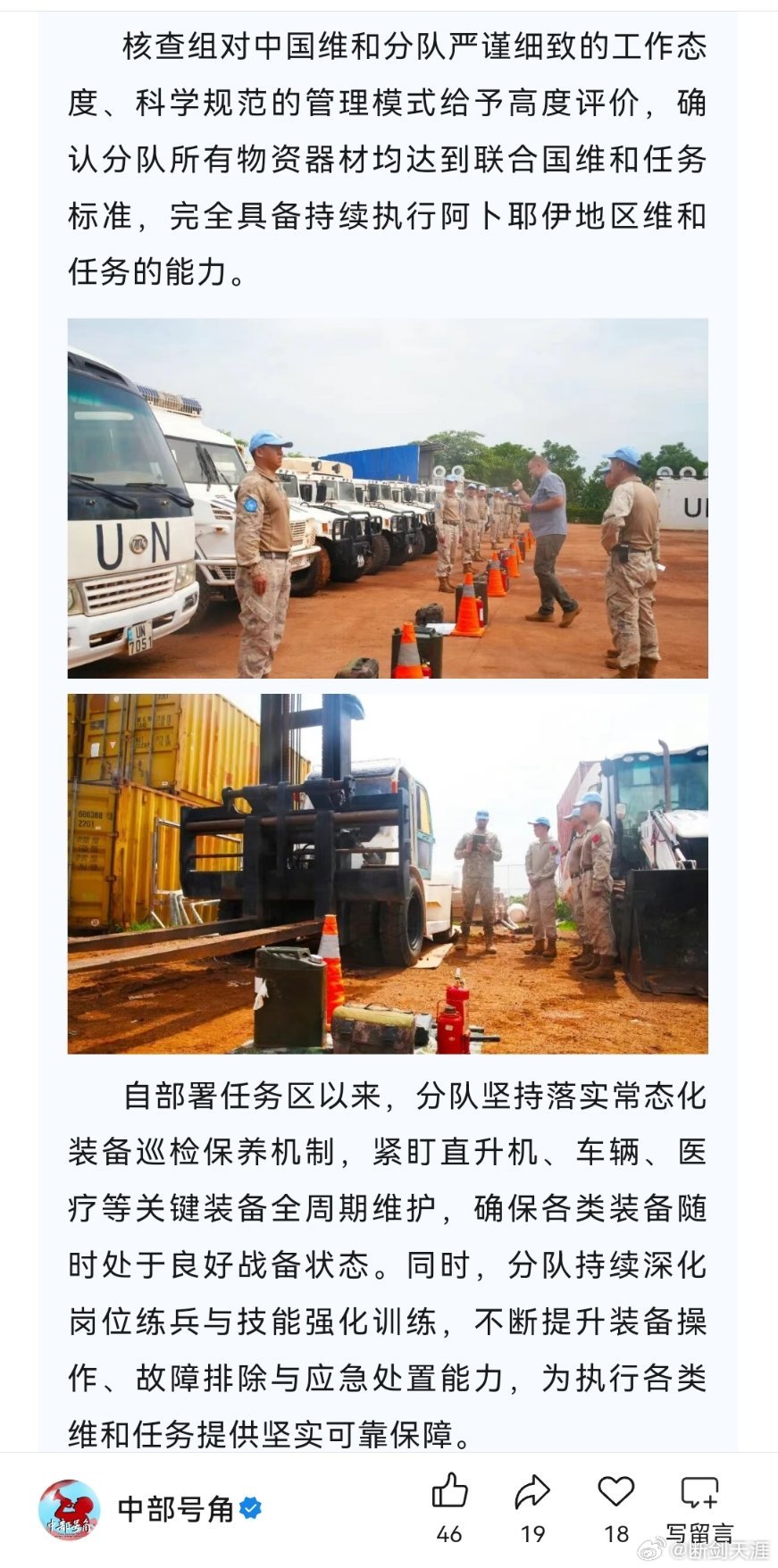 精忠蓝盔致敬中国军人致敬中国蓝盔 中国维和直升机分队通过联合国第二季度装备核查近