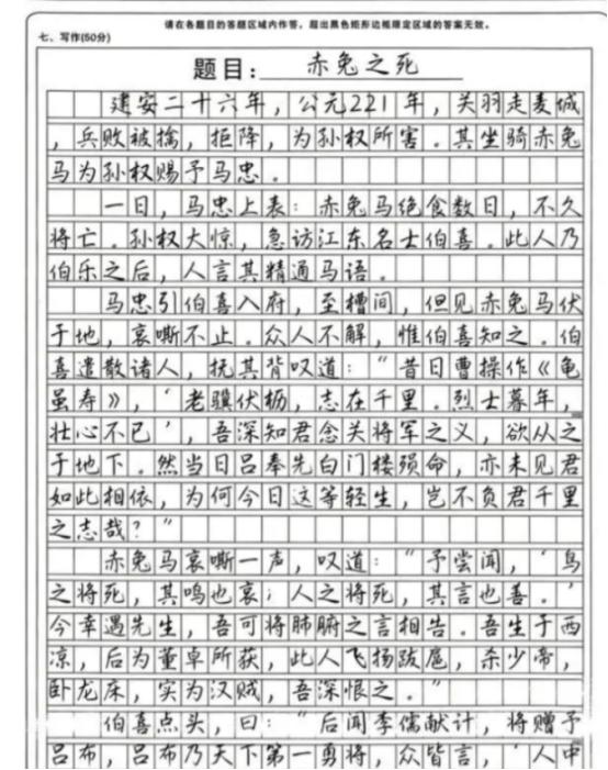 唯一被载入史册的高考满分作文！20多年过去，至今无人敢模仿。

这篇作文叫《赤兔