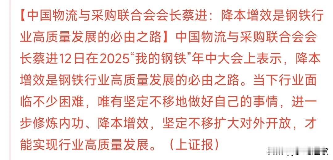 周末钢铁重磅，钢铁行业还要降本增效

现在的钢铁行业几乎发展到了瓶颈阶段，产能已