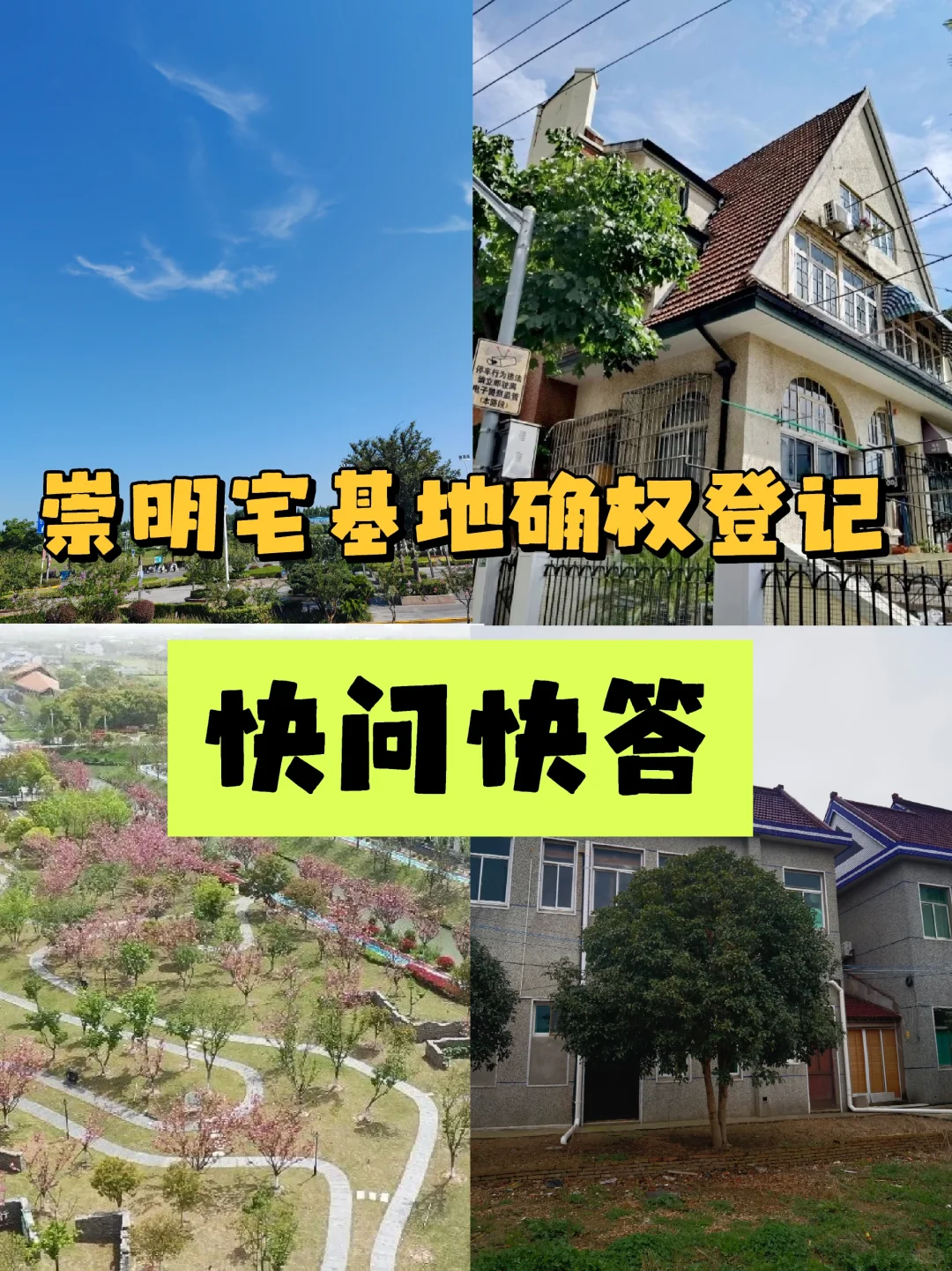 事关崇明宅基地确权！