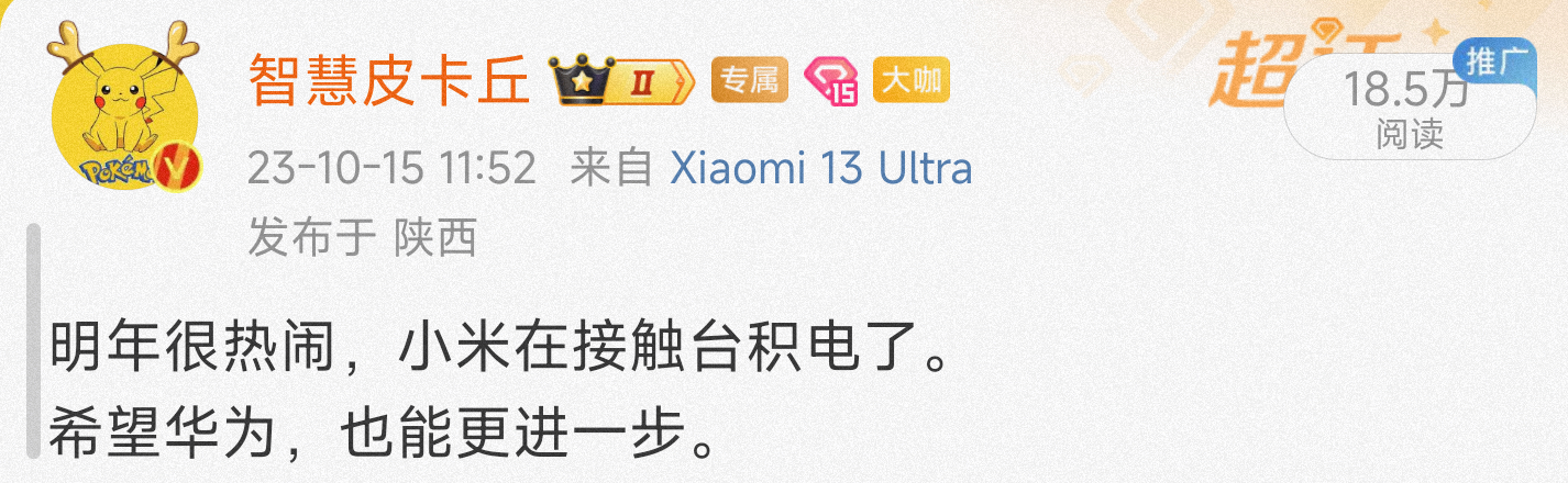 #小米芯片# 很多童鞋问小米芯片的问题，网传信息不对，其实目前小米的车机芯片和独