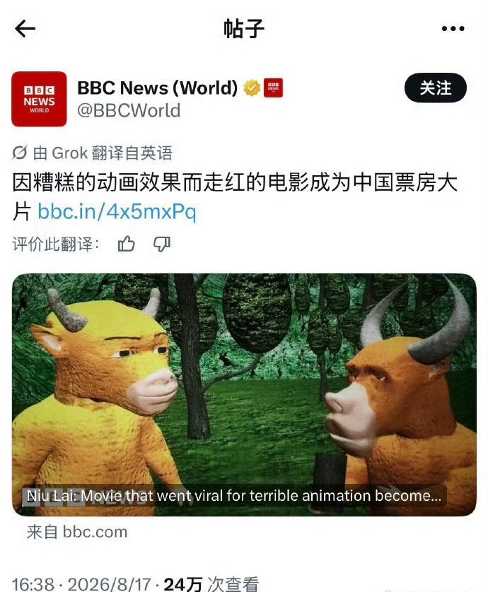 牛来在外网就这么不体面地火了 