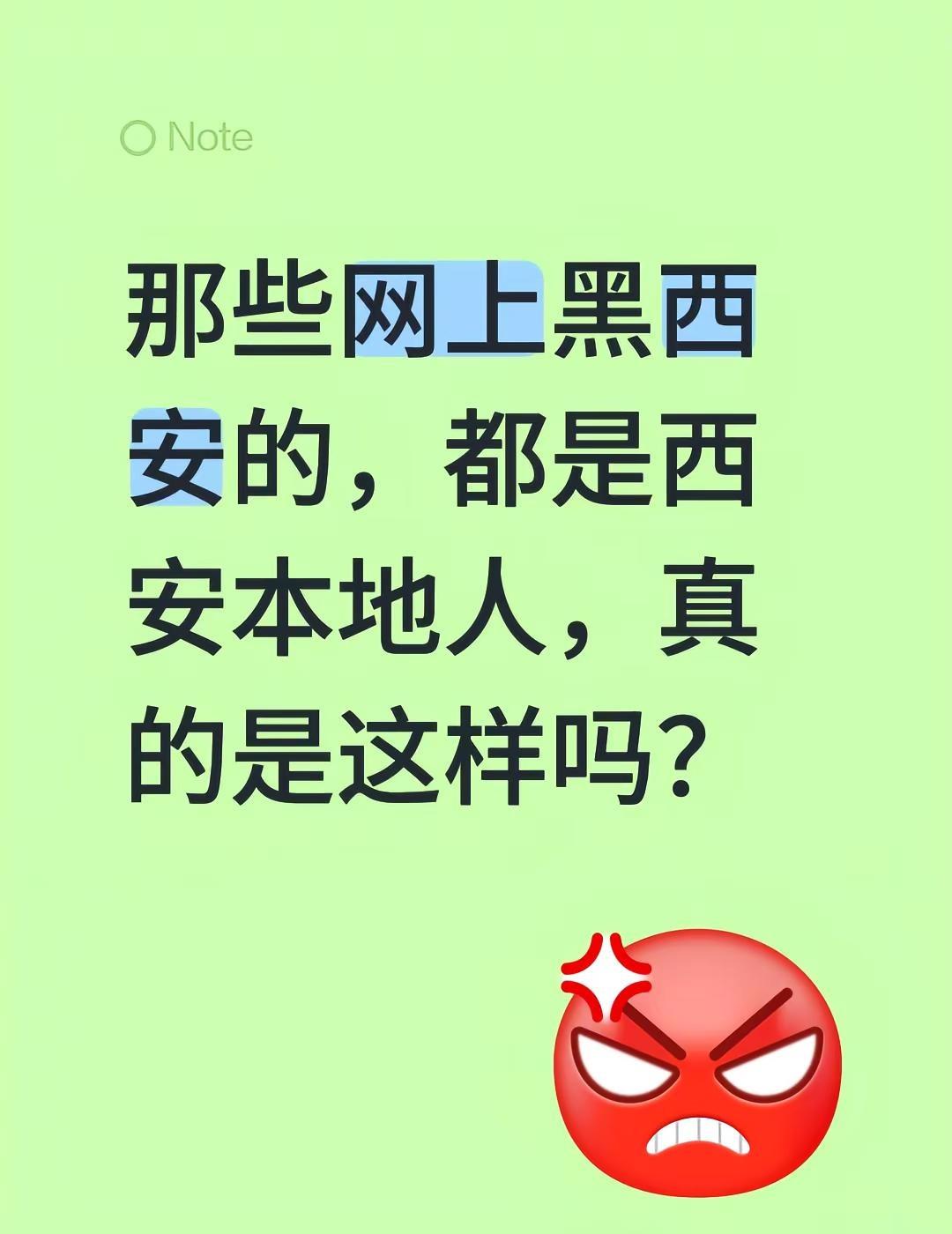 那些网上黑西安的，都是西安本地人，真的是这样吗？陕西西安 陕西人 西安西安西安 