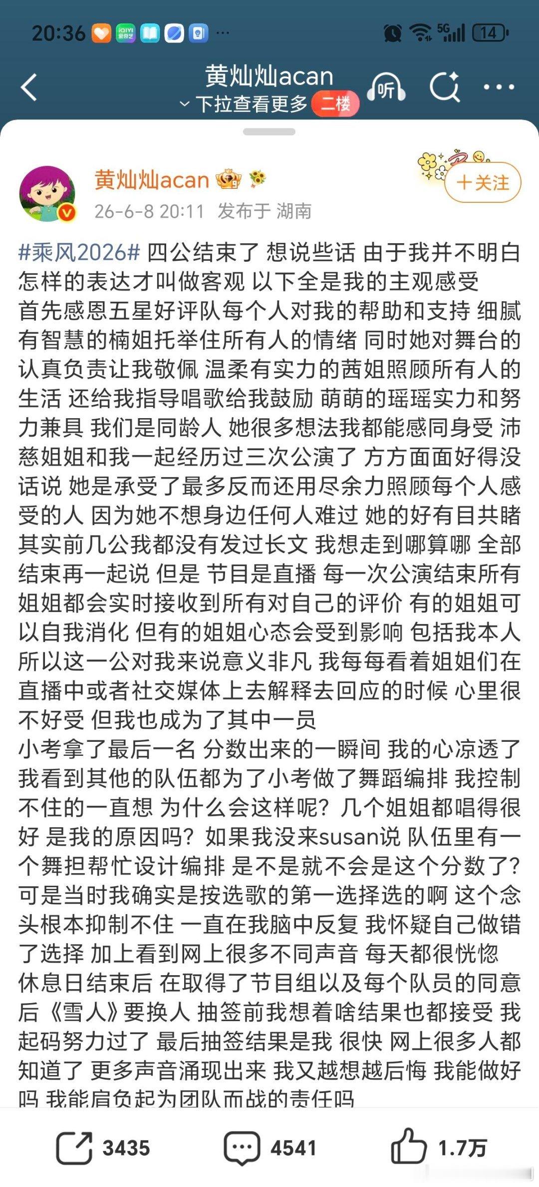 乘风破浪的姐姐灿灿发长文回应了😭😭😭真的好真诚啊 姐姐们都超有爱超棒的乘风