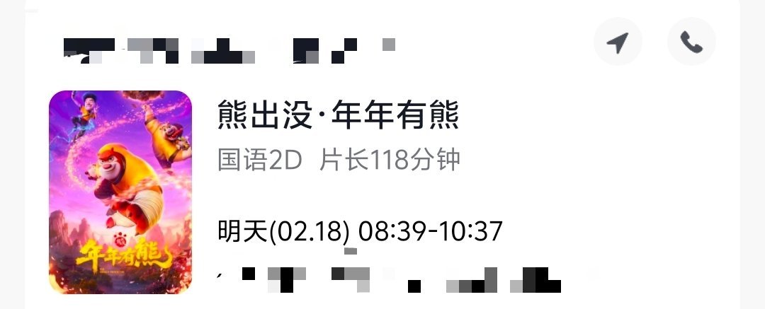 初二这么早就起，为什么呢？我要去看熊出没了！等我repo！！ 