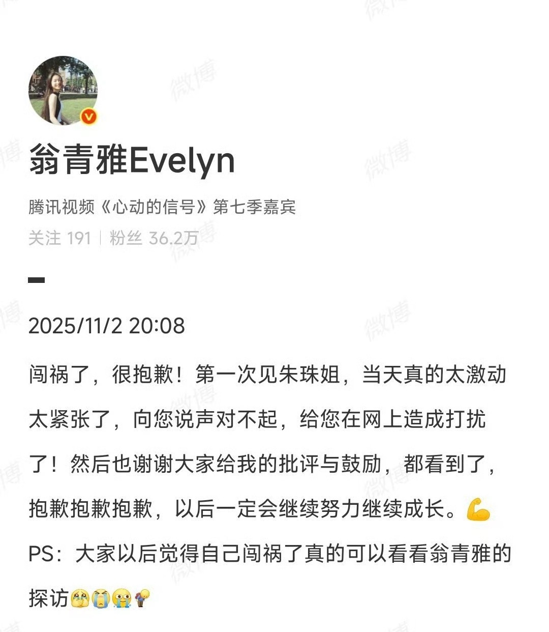 翁青雅道歉翁青雅发博道歉 ​​​