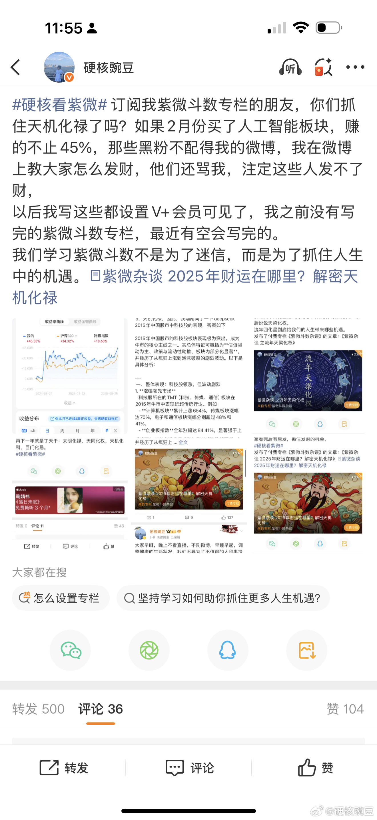 哪个不要脸的，动不动给我买500转发，想起诉我以此作为获利索赔吧！ ​​​