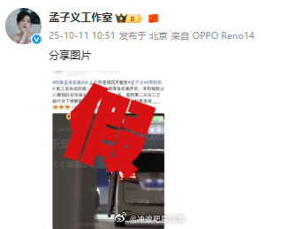 孟子义工作室否认恋情孟子义否认恋情 ​​​