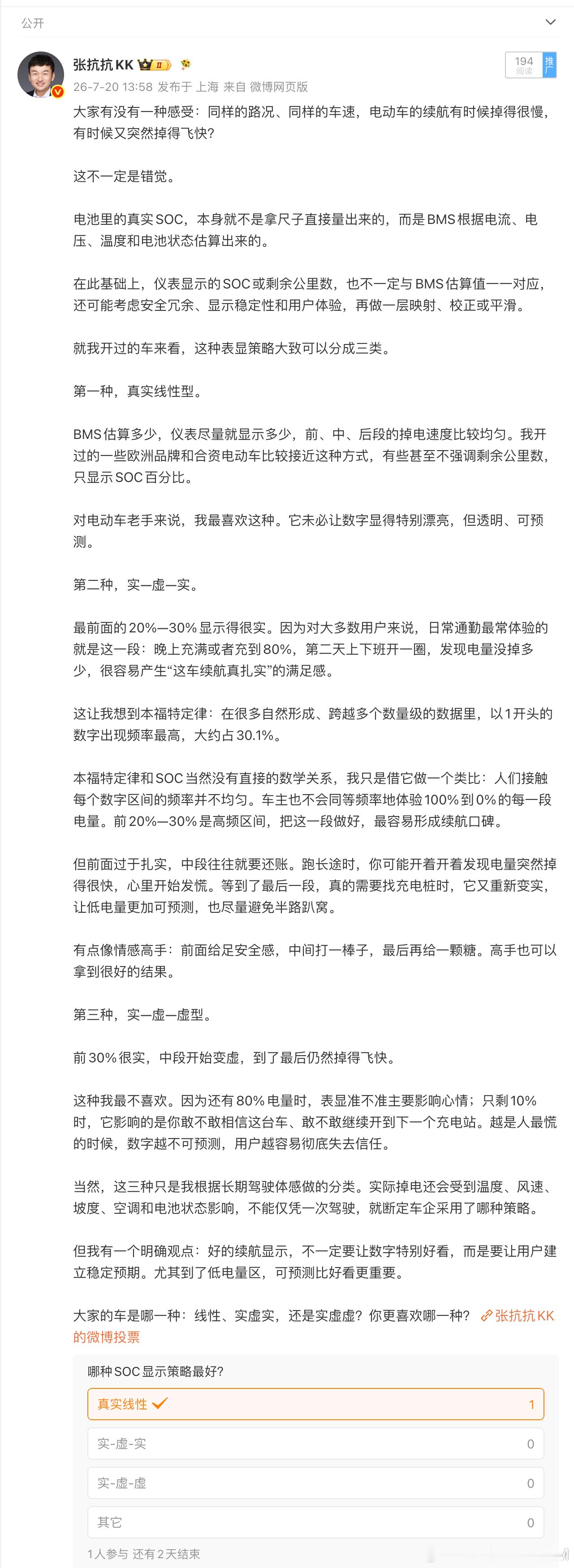 好看的续航没有用 不是说你一定非要多准  油表续航也不准啊关键是你有没有预期  