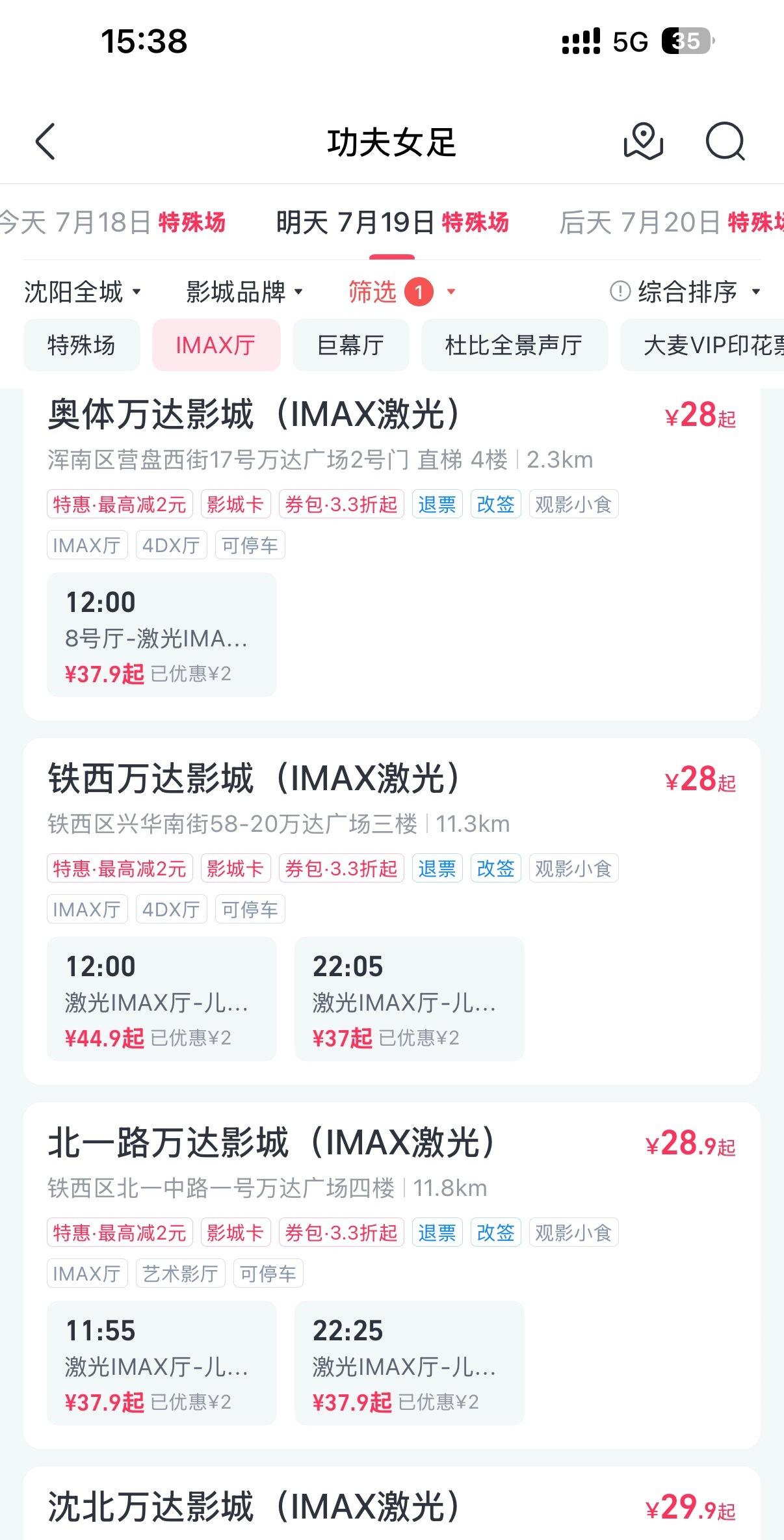 耶！万达加了明天IMAX的排片了！p1是上午p2是现在啦 