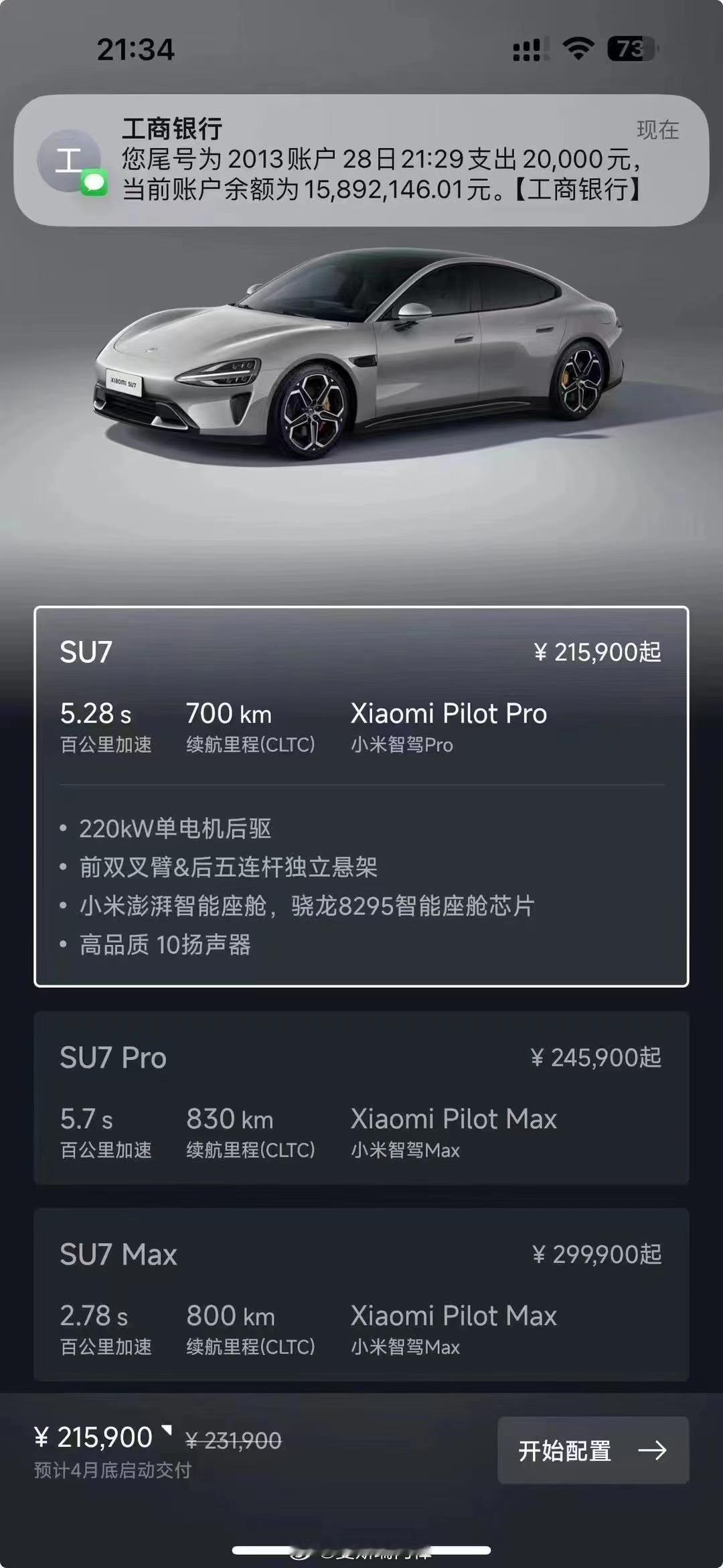 #小米SU7价格# [doge] ​​​