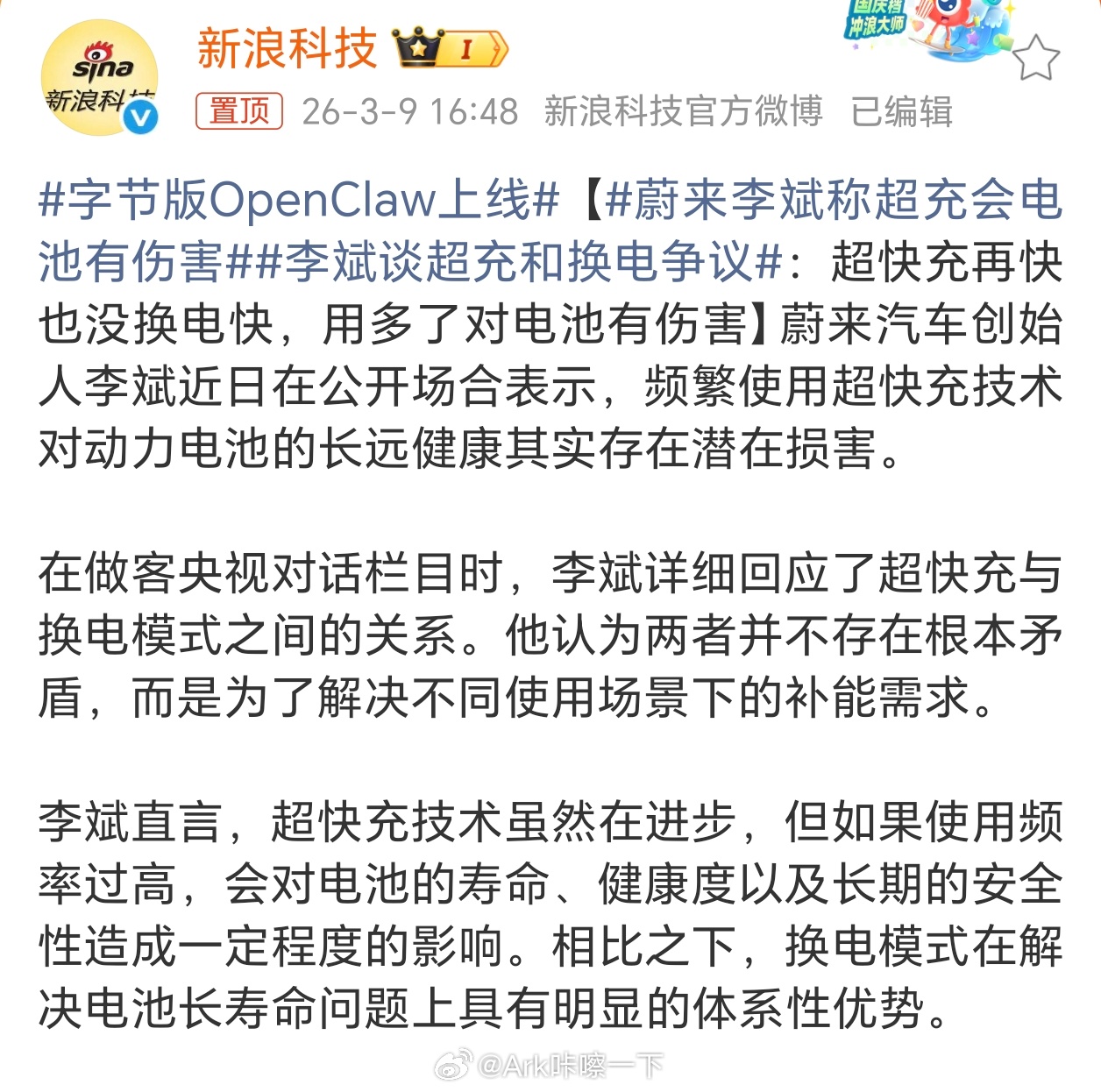蔚来李斌称超充会电池有伤害作为一个增程车主，我始终对充电快慢报以佛系的态度，再慢