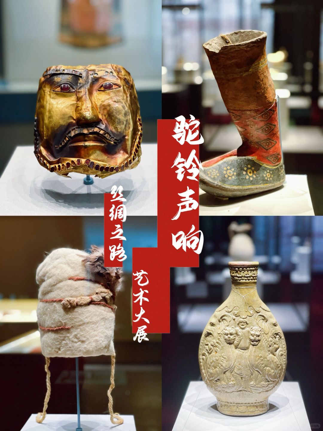 穿越千年的艺术盛宴，驼铃声响—丝绸之路