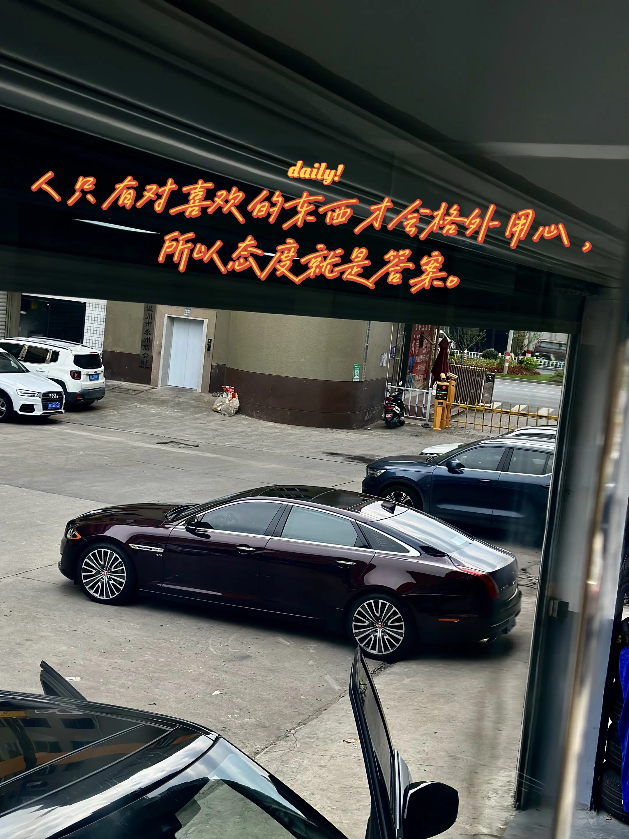 人只有对喜欢的东西才会格外用心，所以态度就是答案。