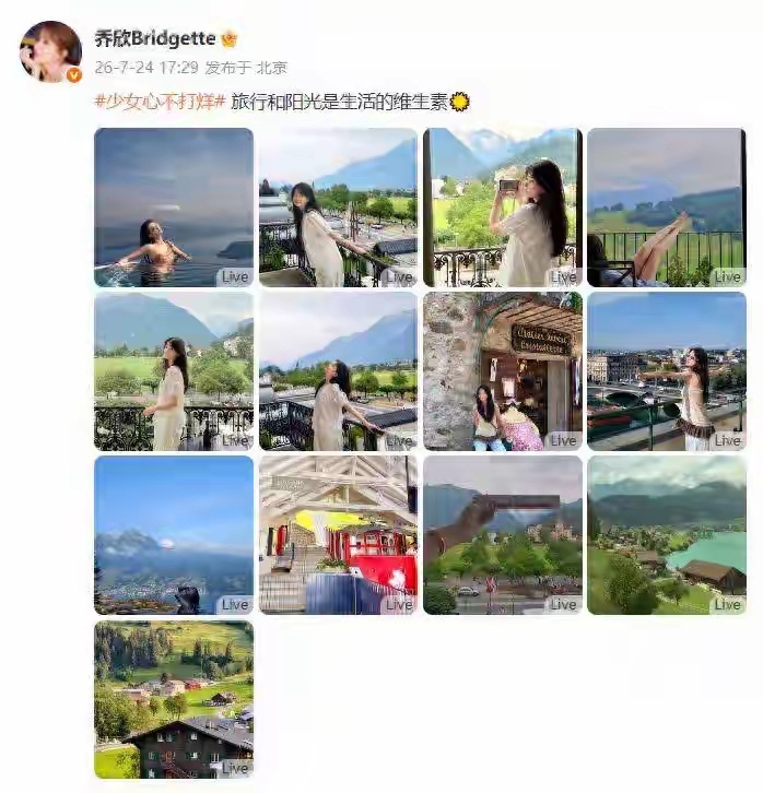 乔欣晒出瑞士照片，没人摆pose却火了，松弛感成了新解药 