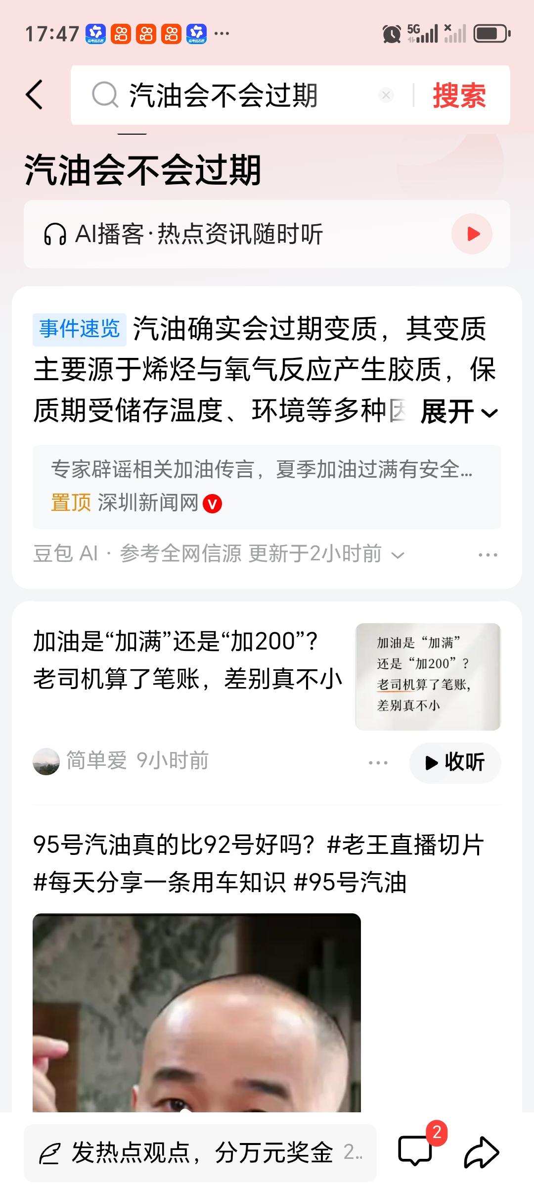 汽油会不会过期 夏天到了，各种“加油秘诀”又开始流传，像“汽油会不会过期”就备受