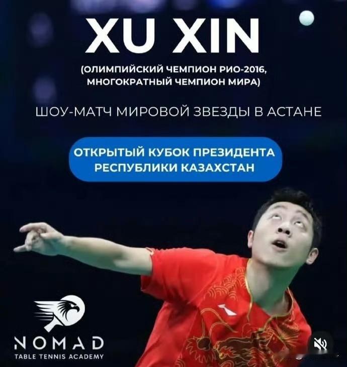 @许昕 确认参加2025哈萨克斯坦总统杯🏓
10月25日至29日   Beel