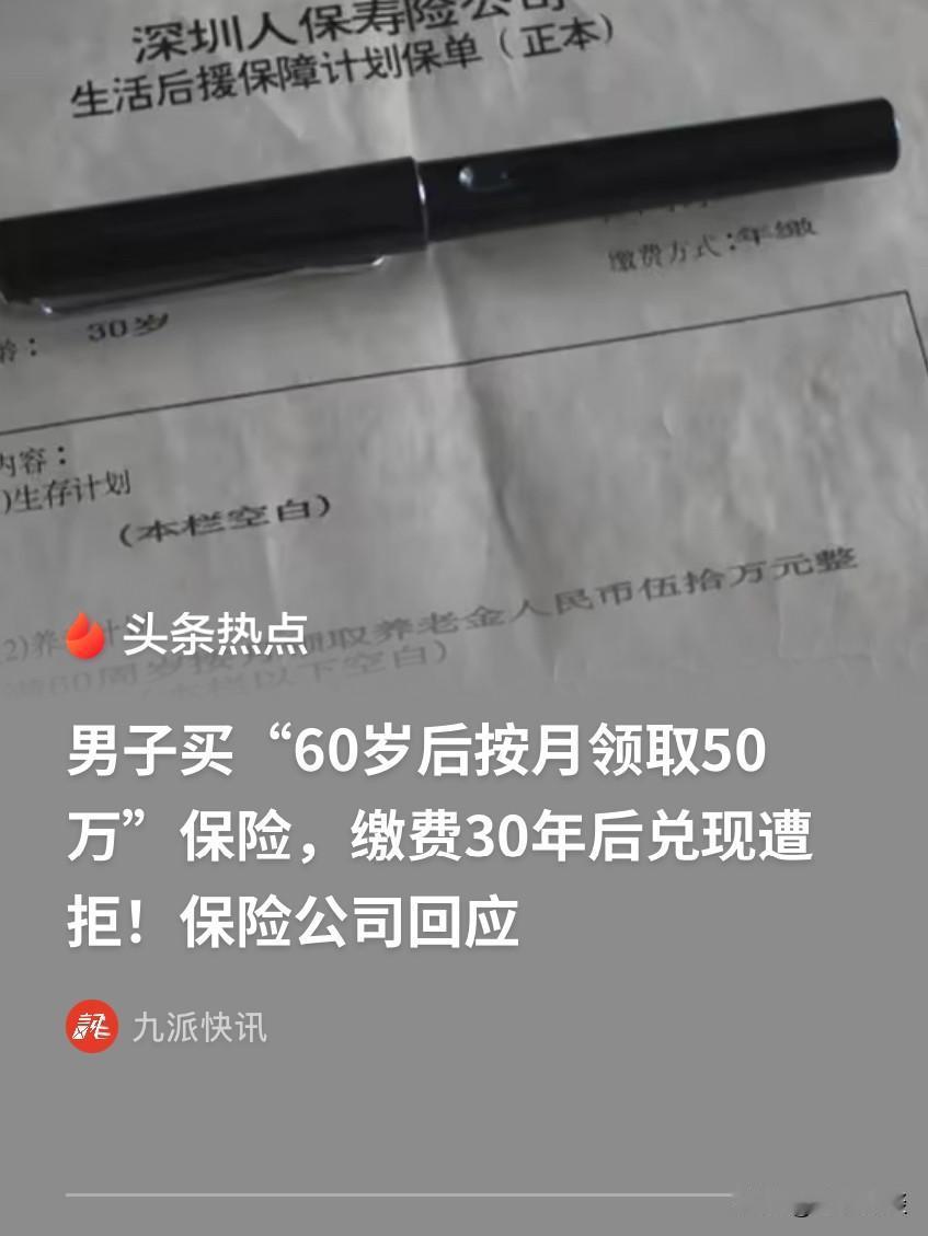 广东深圳，男子30年前，花4055元买了一份养老保险，雷打不动的缴纳了30年，按