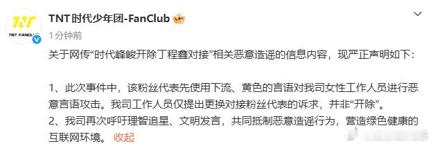 时代峰峻回应开除丁程鑫对接时代峰峻辟谣开除丁程鑫对接 11日，回应网传“时代峰峻