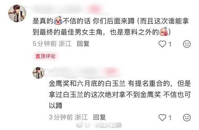 吃瓜🍉：刚刚，第33届“金鹰奖”提名出炉❗️1️⃣最佳女主角：闫妮，杨紫，吴越