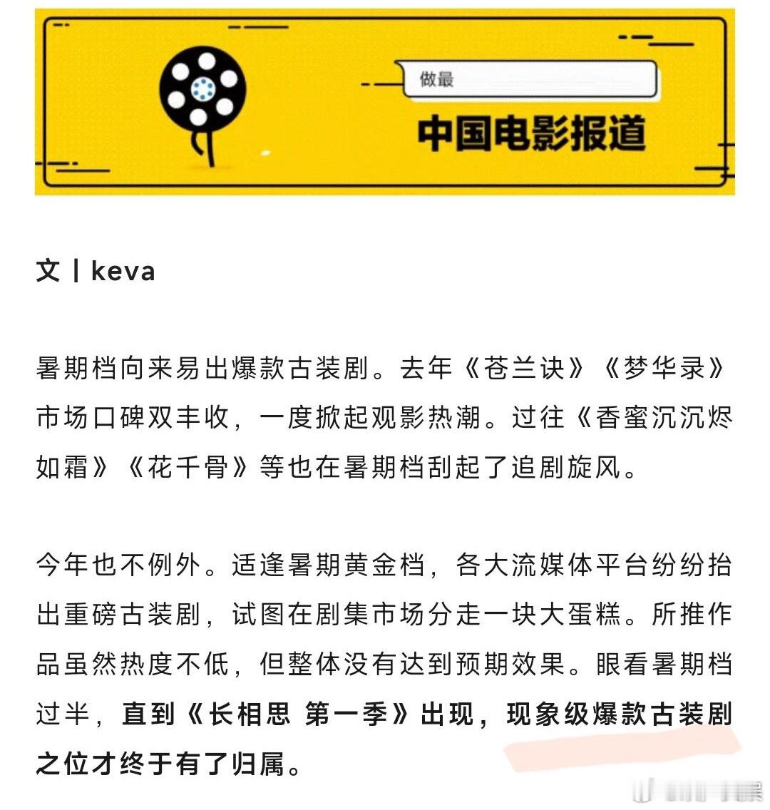 #六公主认证长相思是现象级爆剧#长相思暑假第一爆剧也不是吹的～每天等更新好着急啊