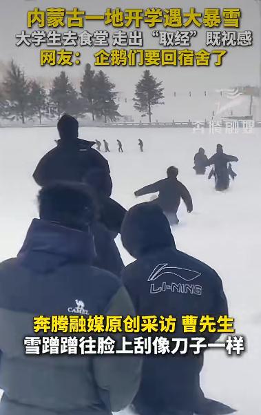 内蒙古的大学生们算是把“干饭魂”刻进DNA里了！一场开春的大暴雪把校园变成了冰雪