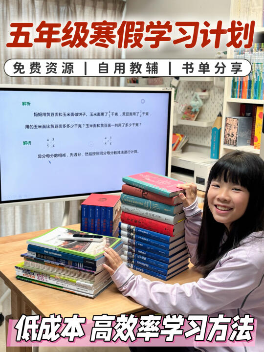 普娃五年级寒假如何布局？主科重点怎么学？