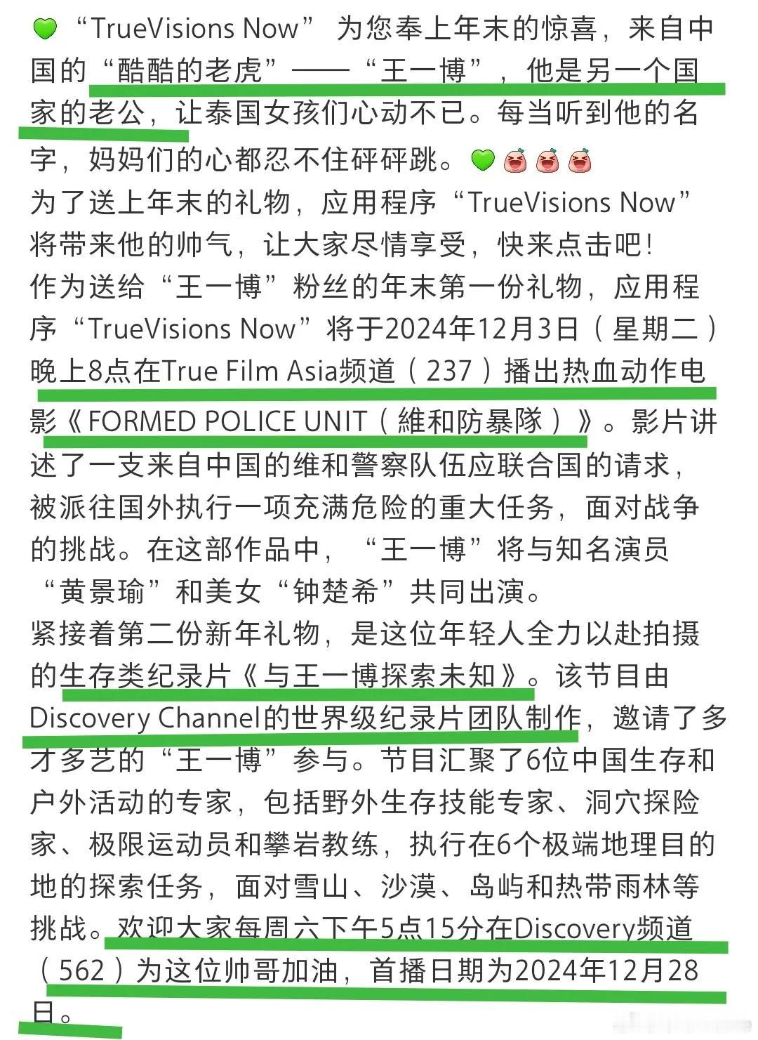 泰国同行的眼中，王一博是中国的国民“老公”，泰国的女孩子们也同样想拥有王一博这个