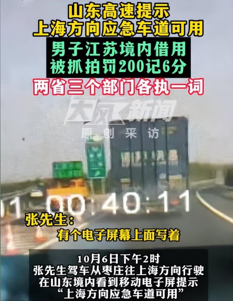 山东枣庄，男子国庆假期开车上高速，往上海方向。在高速路口，他看到一个电子显示屏写