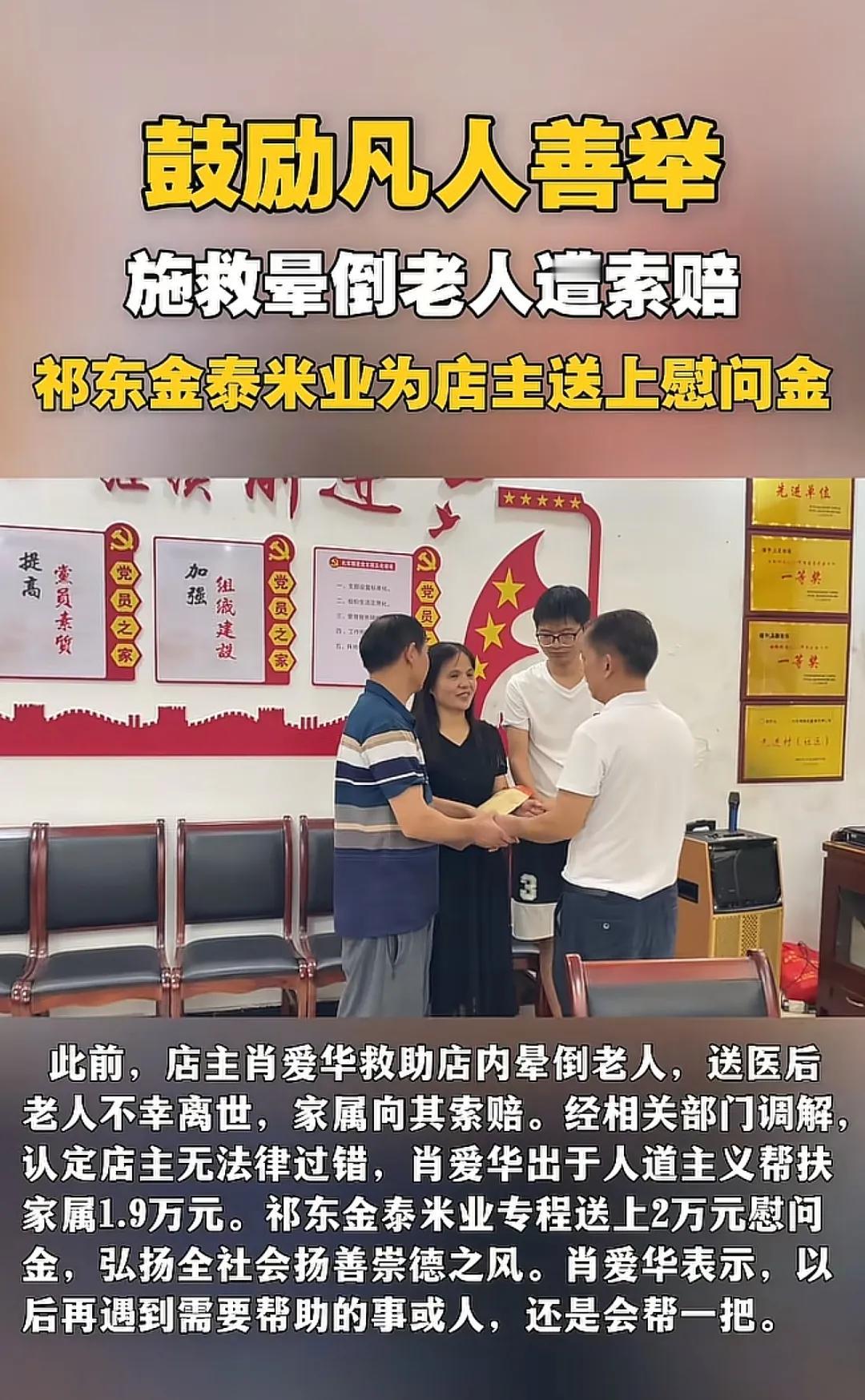终于看到老板娘露出了笑容，肖爱华施救晕倒老人被老人家属索赔10万，经过相关部门调