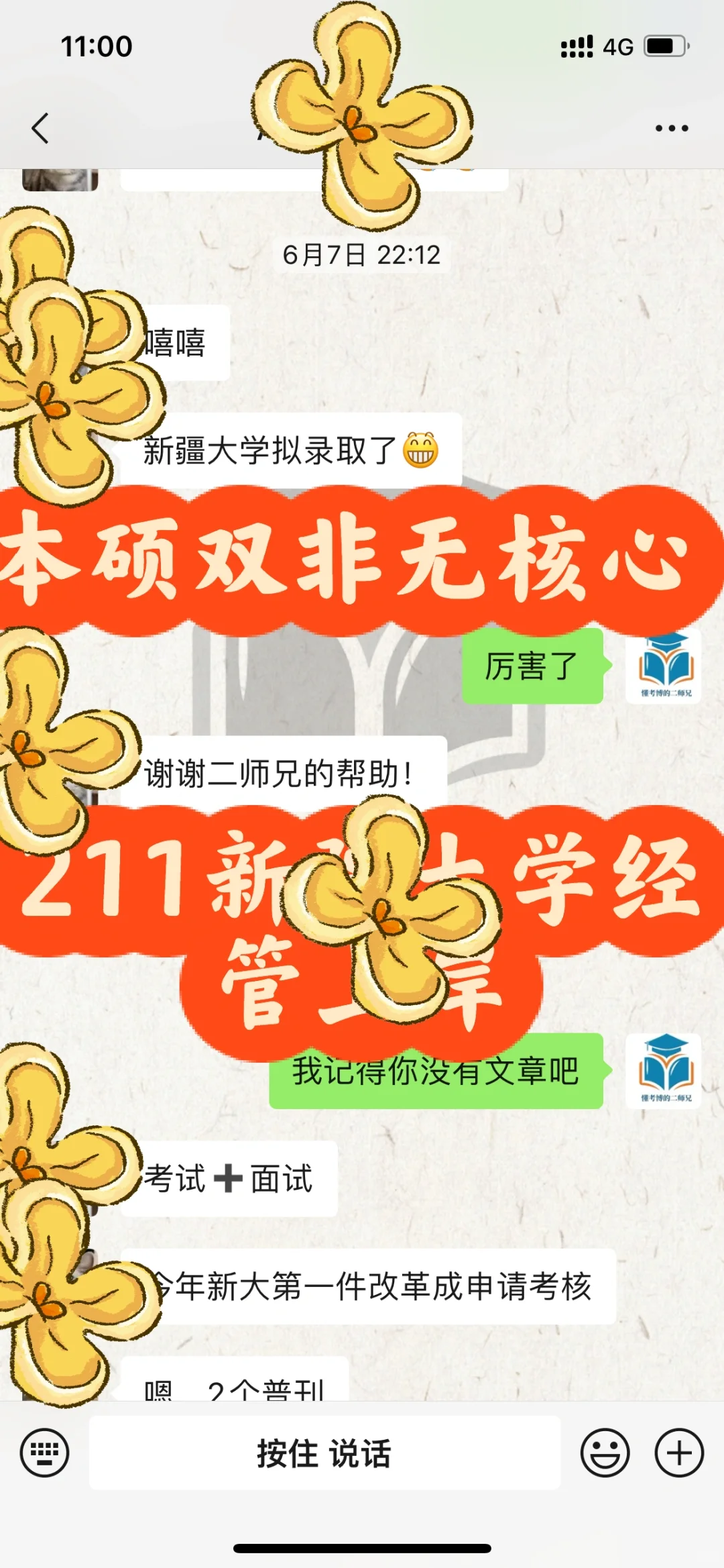 本硕双非无文章211新疆大学拟录取