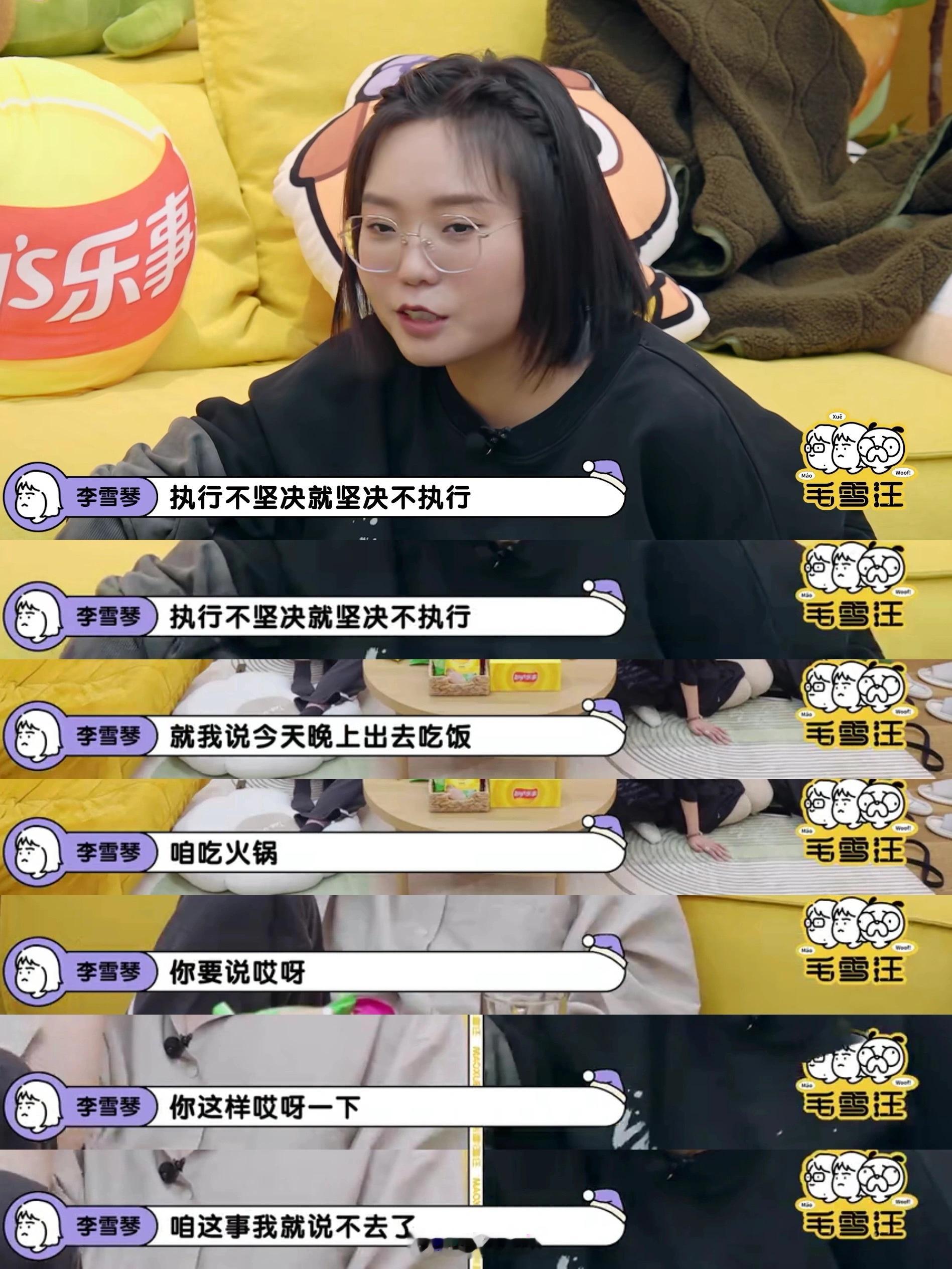 李雪琴道出了i人的心声：害怕别人迁就我 ​​​