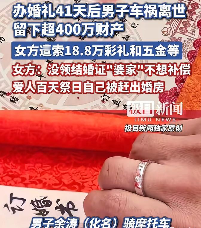 山西朔州，32岁男子和31岁女子办完婚礼41天后，男子车祸离世，遗留各项财产40