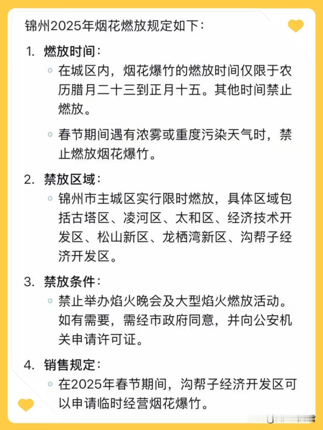 春节锦州可以放鞭炮吗？最新消息，一起了解一下吧！爆料