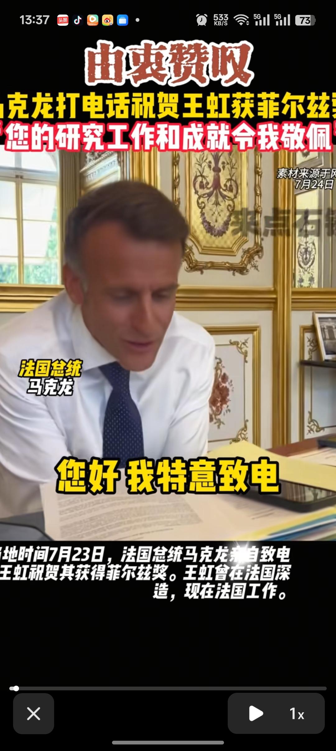 王虹拿到数学界最高奖菲尔兹奖，法国上下特别骄傲，法国总统马克龙在第一时间给王虹打