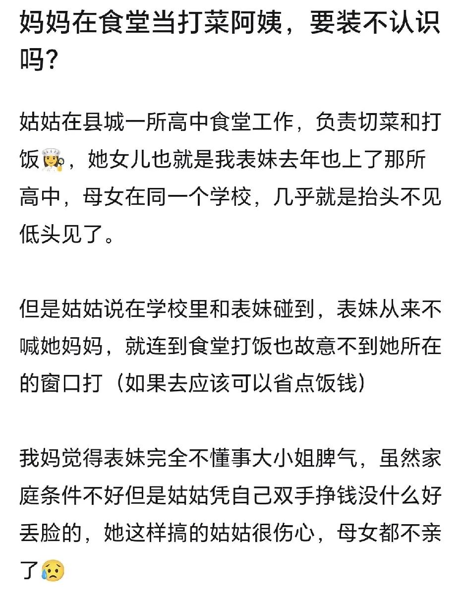 高中生，妈妈在食堂当打菜阿姨，要装作完全不认识吗？

在某生活组看到这样一篇帖子