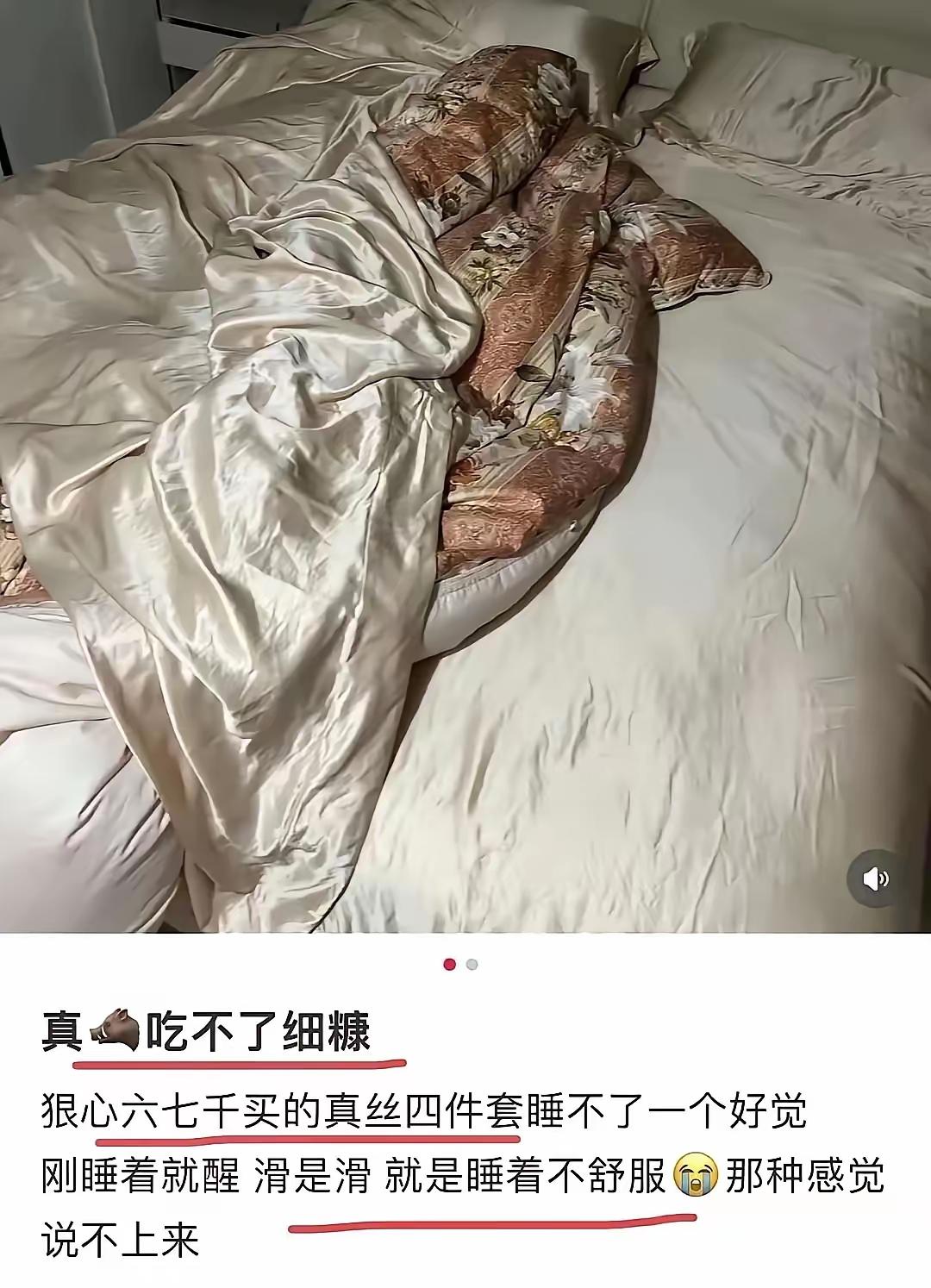 没有安全感，太丝滑了，枕头也是光掉床下[笑哭]