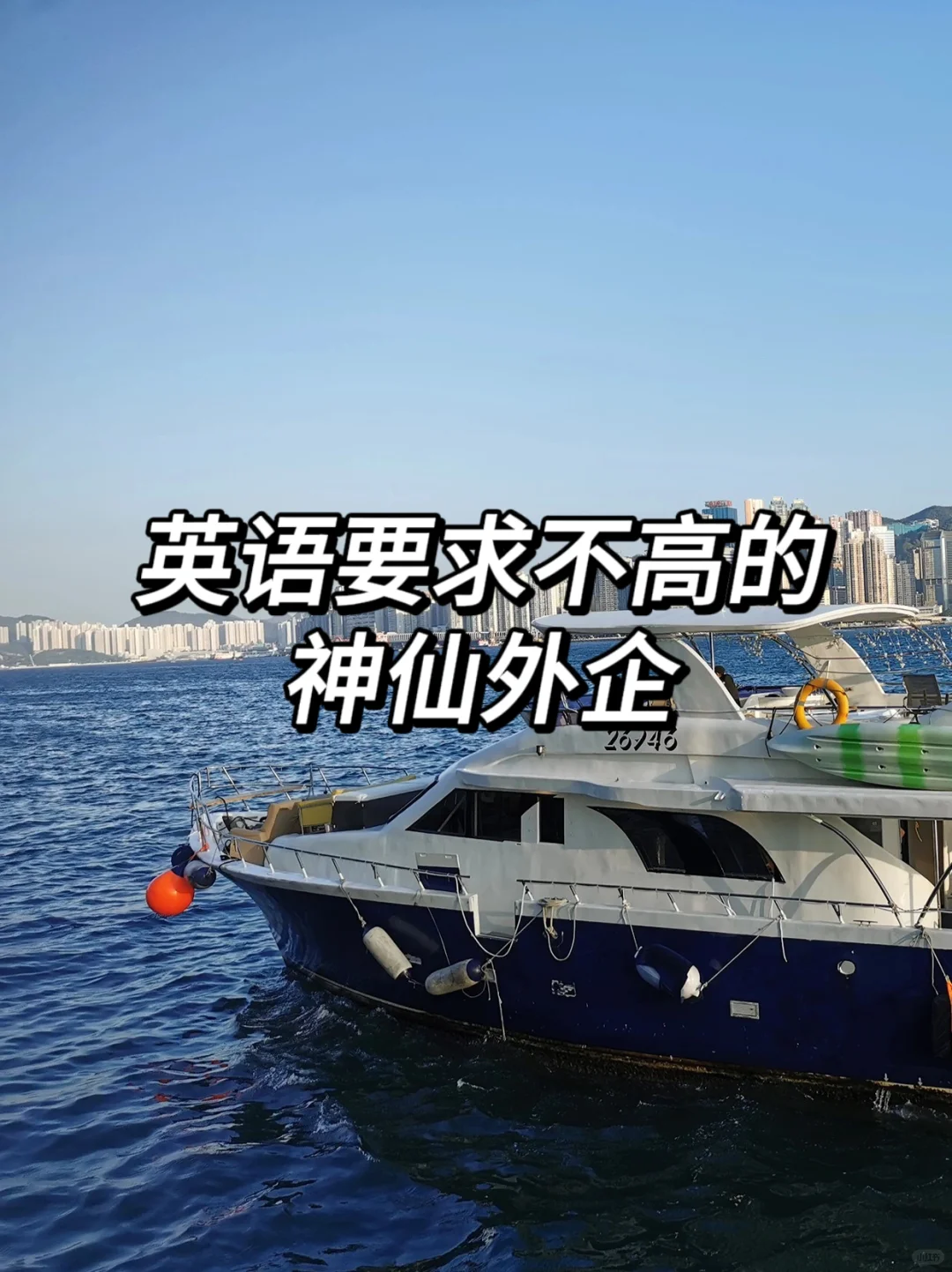 英语要求不高的神仙外企们！