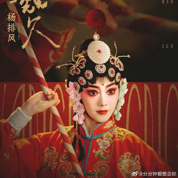 忆秦娥四公单单看神态就能感受到她对舞台的用心，已经迫不及待听她开嗓唱戏腔。忆秦娥