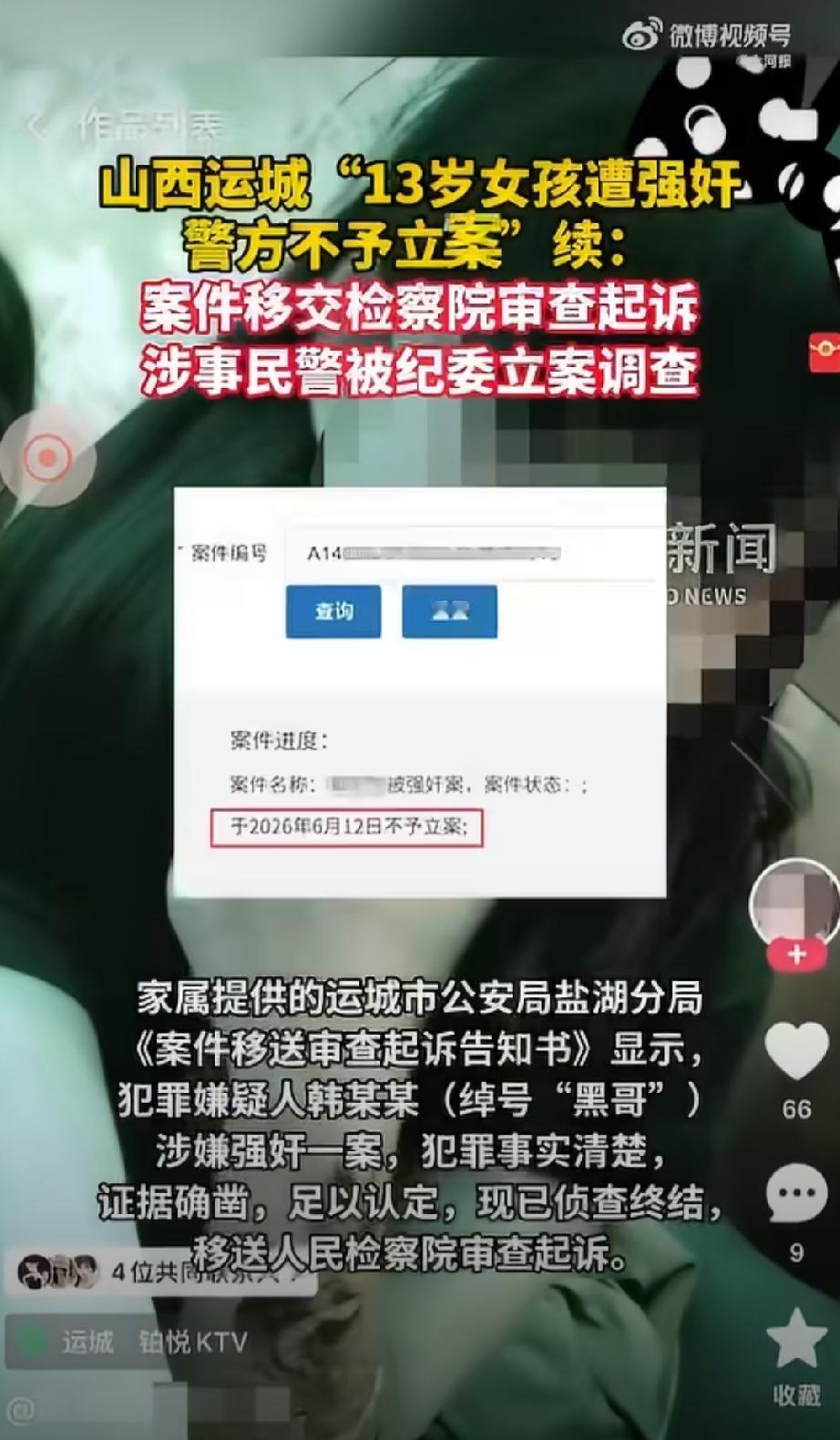 山西运城13岁女孩被性侵案反转，30岁嫌犯移送起诉，17岁闺蜜认定共犯，当初6月
