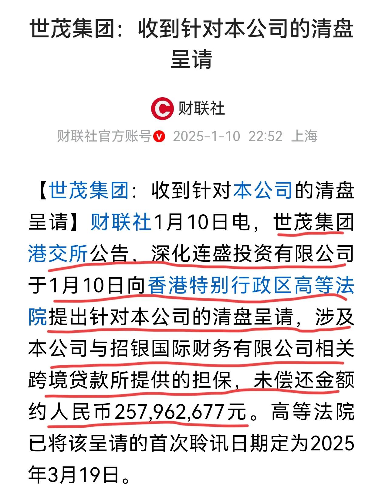 雷声滚滚，知名房企遇到生死局，世茂集团、融创中国被呈请清盘。一年前中国恒大遭香港